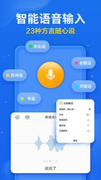 讯飞语音输入法