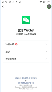 点击查看大图 微信7.0.4内测版