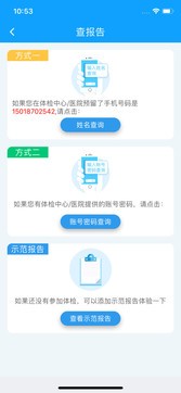 手机如何看体检报告查询 ChMkJ1uq-WyIQsrBAAHOL3cdMB0AAsCzgCKMwwAAc5H458.jpg