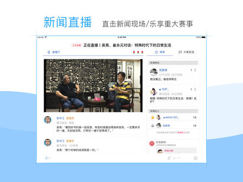 iphone版腾讯新闻hd 1.8下载 zol手机软件