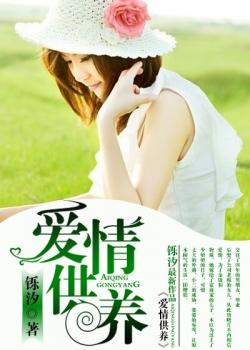 爱情供养短剧，免费观看，感受浪漫的魅力，免费观看，浪漫魅力爱情供养短剧
