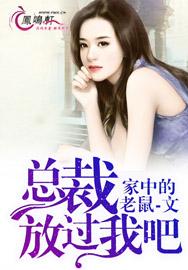 放过我歌曲下载 ChMkJlj8tN2IIL6kAAA0PjBqGrkAAb4awLsE1EAADRW881.jpg