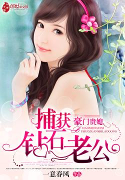 富贵逼人来小说 ChMkJlj86X6IfR5MAABVkUT5pPwAAb4mwF7VNgAAFWp829.jpg