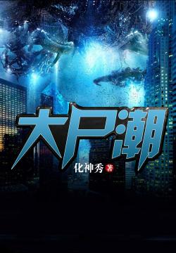 【大尸潮阅读工具下载】大尸潮阅读王APP下