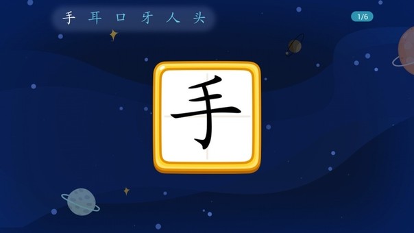 叫叫识字大冒险