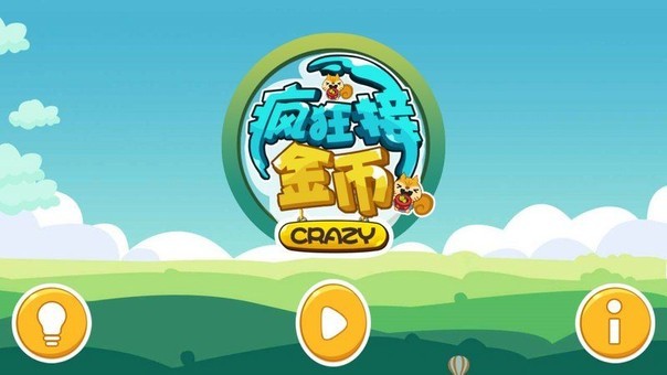 应用简介疯狂接金币是一款极其考验玩家敏捷程度的休闲益智小游戏
