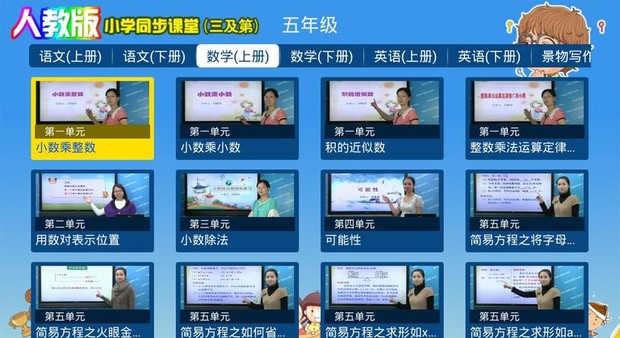 小学同步课堂免费版