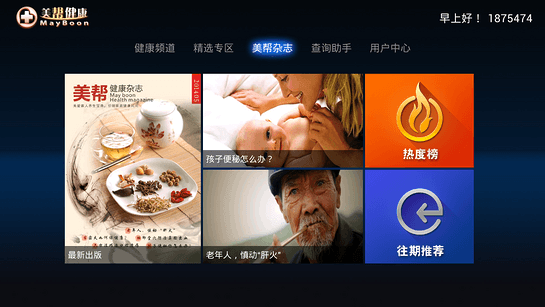 家庭健康频道tv版141