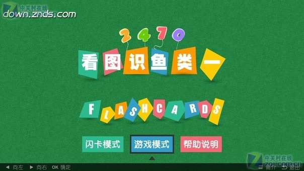 看图识鱼类tv版 1.1.